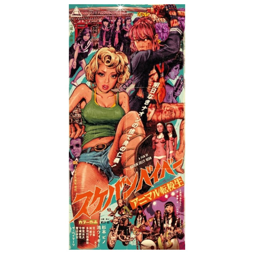 Rockin' Jelly Bean – Outré Gallery