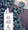 In the Land of the Gods (Princess Mononoke)