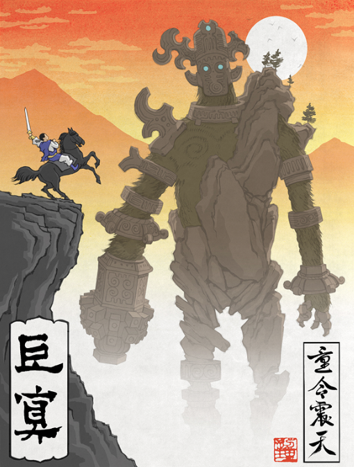 Waking the Mountain Giant (Shadow of the Colossus)